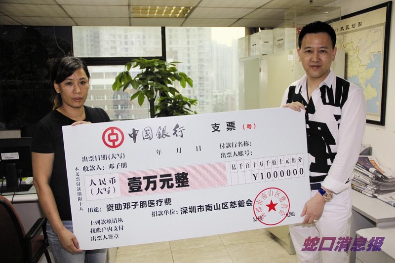 深圳市南山区慈善会