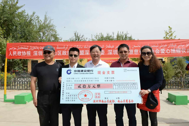深圳市南山区慈善会