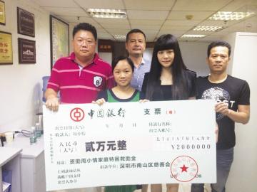 深圳市南山区慈善会