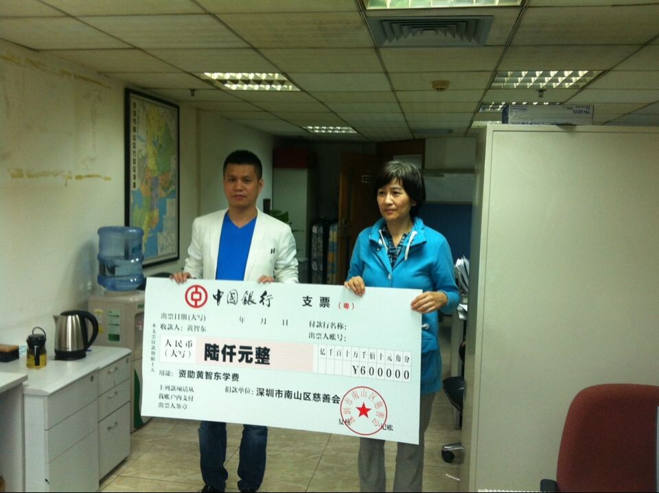 深圳市南山区慈善会