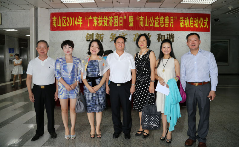 深圳市南山区慈善会