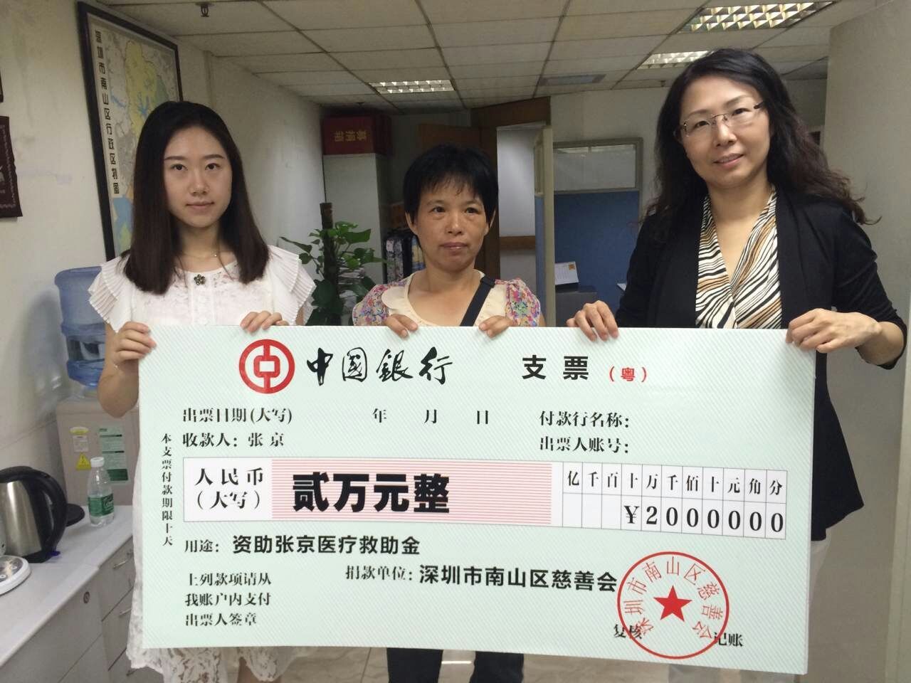 深圳市南山区慈善会