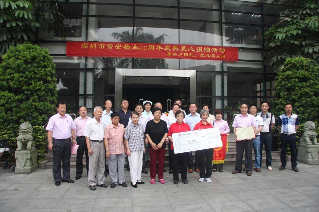 深圳市南山区慈善会